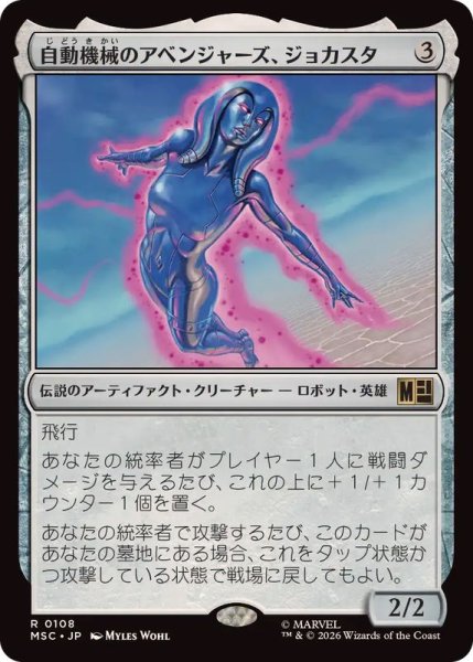 画像1: [EX+]自動機械のアベンジャーズ、ジョカスタ/Jocasta, Automaton Avenger《日本語》【MSC】 (1)