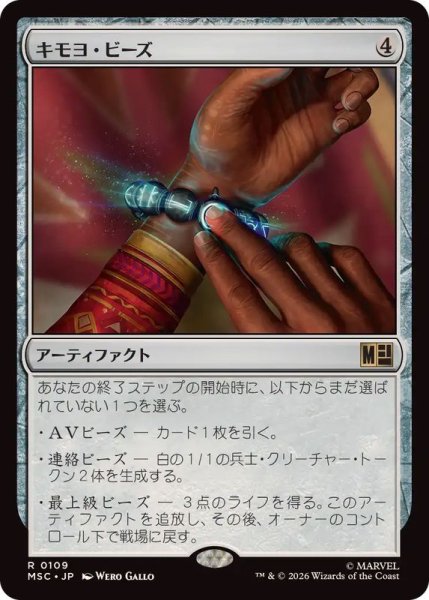 画像1: キモヨ・ビーズ/Kimoyo Beads《日本語》【MSC】 (1)