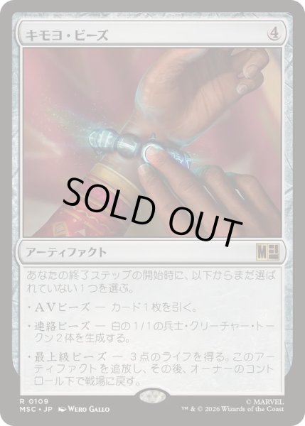 画像1: [EX+](サージFOIL)キモヨ・ビーズ/Kimoyo Beads《日本語》【MSC】 (1)
