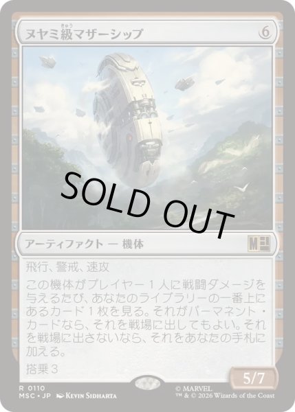 画像1: ヌヤミ級マザーシップ/N'Yami-Class Mother Ship《日本語》【MSC】 (1)
