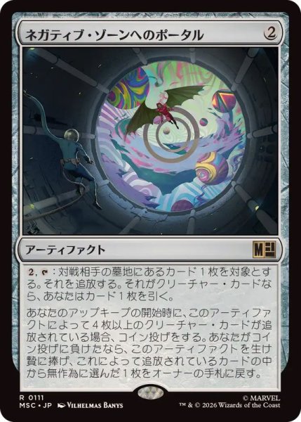 画像1: ネガティブ・ゾーンへのポータル/Negative Zone Portal《日本語》【MSC】 (1)