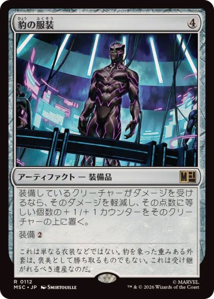 画像1: [EX+]豹の服装/Panther Habit《日本語》【MSC】 (1)