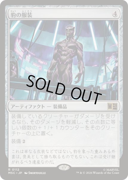 画像1: [EX+](サージFOIL)豹の服装/Panther Habit《日本語》【MSC】 (1)