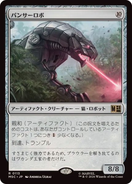 画像1: パンサーロボ/Panther Robot《日本語》【MSC】 (1)