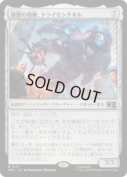 画像1: (サージFOIL)復讐の稼働、トライセンチネル/Tri-Sentinel, Act of Vengeance《日本語》【MSC】 (1)