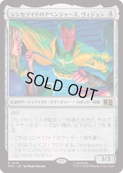 画像1: (サージFOIL)シンセゾイドのアベンジャーズ、ヴィジョン/Vision, Synthezoid Avenger《日本語》【MSC】 (1)