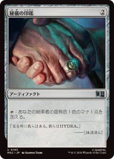 0193)秘儀の印鑑/Arcane Signet《日本語》【MSC】