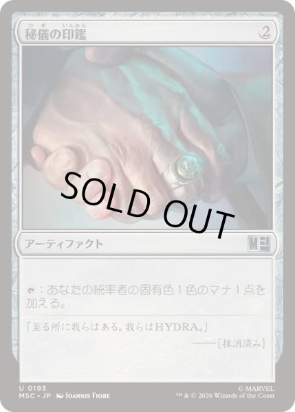 画像1: (サージFOIL)(0193)秘儀の印鑑/Arcane Signet《日本語》【MSC】 (1)