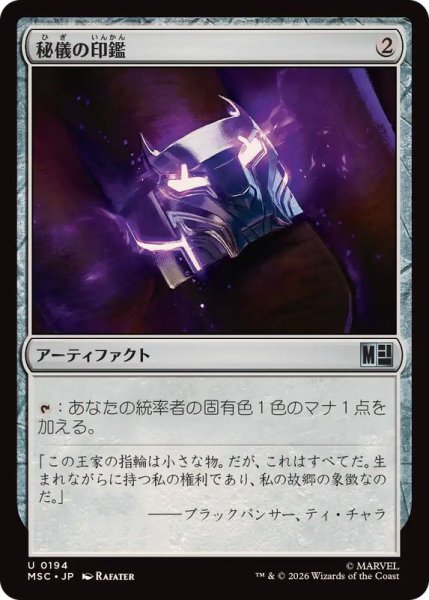 画像1: (0194)秘儀の印鑑/Arcane Signet《日本語》【MSC】 (1)
