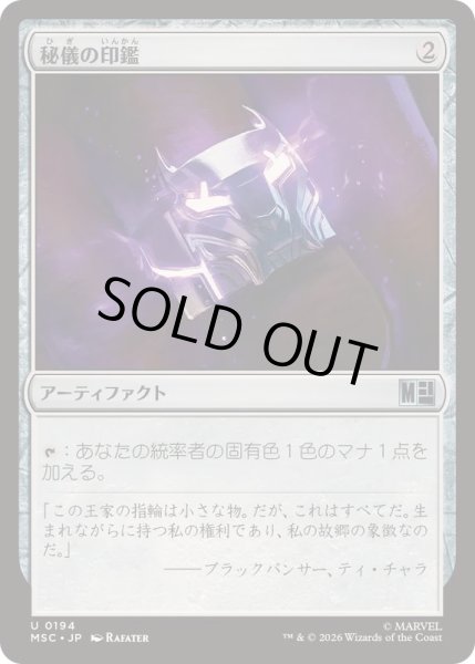 画像1: (サージFOIL)(0194)秘儀の印鑑/Arcane Signet《日本語》【MSC】 (1)