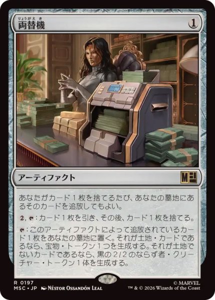 画像1: 両替機/Currency Converter《日本語》【MSC】 (1)