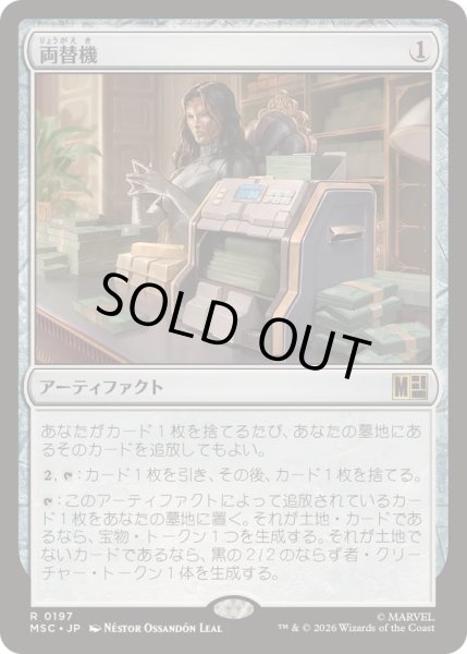 画像1: (サージFOIL)両替機/Currency Converter《日本語》【MSC】 (1)