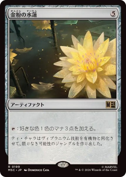画像1: 金粉の水蓮/Gilded Lotus《日本語》【MSC】 (1)