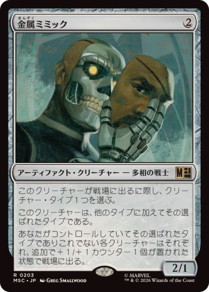 画像1: 金属ミミック/Metallic Mimic《日本語》【MSC】 (1)