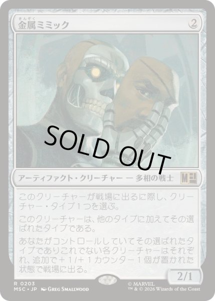 画像1: [EX+]金属ミミック/Metallic Mimic《日本語》【MSC】 (1)