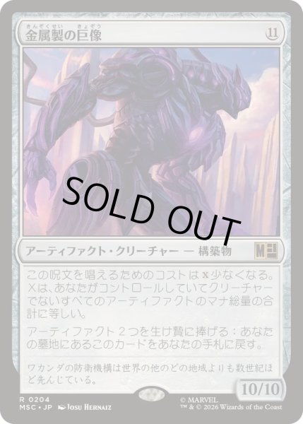 画像1: (サージFOIL)金属製の巨像/Metalwork Colossus《日本語》【MSC】 (1)
