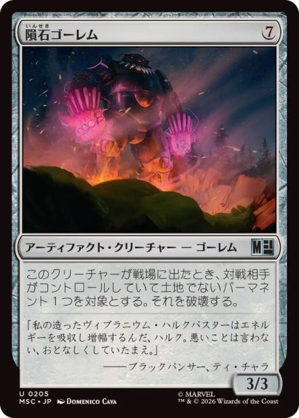 画像1: 隕石ゴーレム/Meteor Golem《日本語》【MSC】 (1)