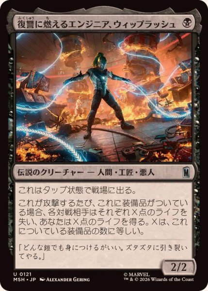画像1: 復讐に燃えるエンジニア、ウィップラッシュ/Whiplash, Vengeful Engineer《日本語》【MSH】 (1)