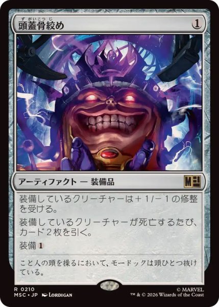 画像1: 頭蓋骨絞め/Skullclamp《日本語》【MSC】 (1)