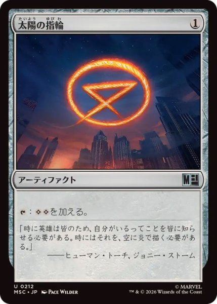 画像1: (0212)太陽の指輪/Sol Ring《日本語》【MSC】 (1)