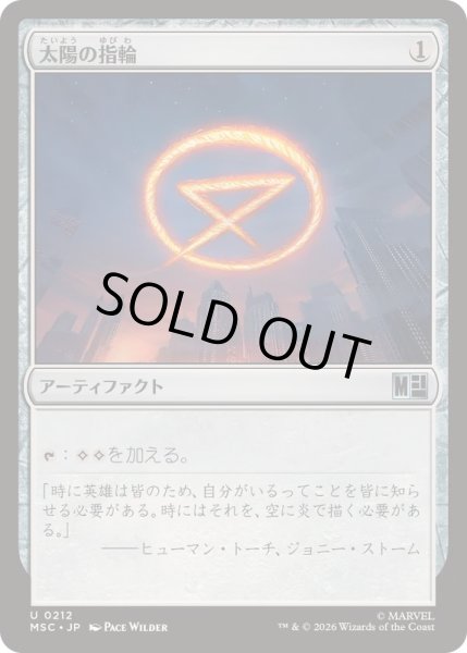 画像1: (サージFOIL)(0212)太陽の指輪/Sol Ring《日本語》【MSC】 (1)