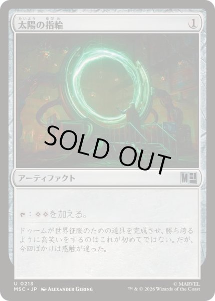 画像1: (サージFOIL)(0213)太陽の指輪/Sol Ring《日本語》【MSC】 (1)