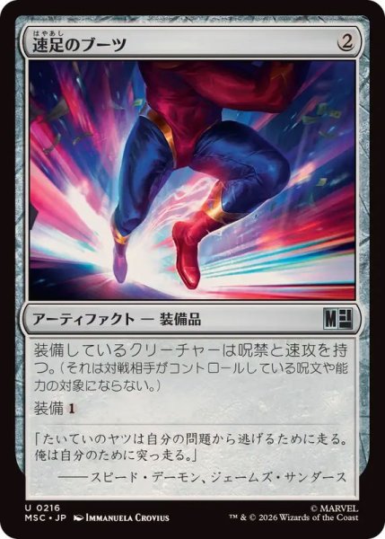 画像1: 速足のブーツ/Swiftfoot Boots《日本語》【MSC】 (1)
