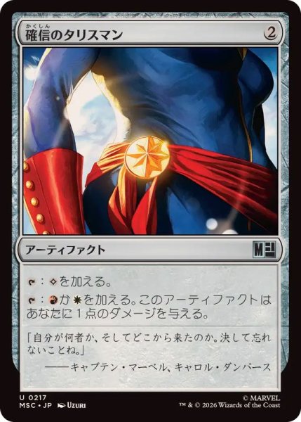 画像1: [EX+]確信のタリスマン/Talisman of Conviction《日本語》【MSC】 (1)