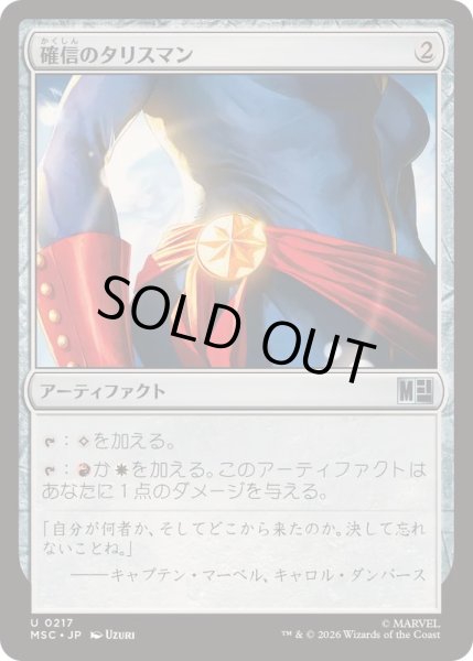 画像1: [EX+](サージFOIL)確信のタリスマン/Talisman of Conviction《日本語》【MSC】 (1)