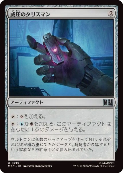 画像1: 威圧のタリスマン/Talisman of Dominance《日本語》【MSC】 (1)