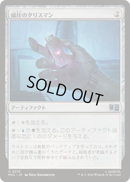 画像1: (サージFOIL)威圧のタリスマン/Talisman of Dominance《日本語》【MSC】 (1)
