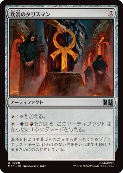 画像1: 耽溺のタリスマン/Talisman of Indulgence《日本語》【MSC】 (1)