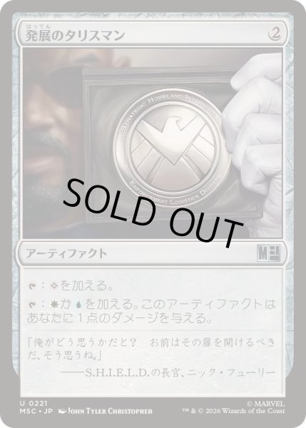 画像1: (サージFOIL)発展のタリスマン/Talisman of Progress《日本語》【MSC】 (1)