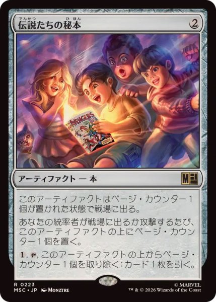 画像1: 伝説たちの秘本/Tome of Legends《日本語》【MSC】 (1)