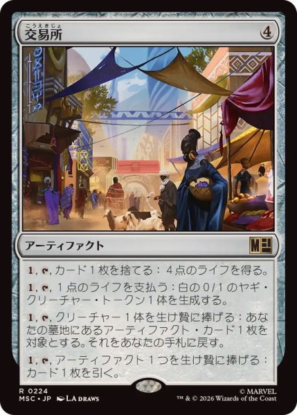 画像1: [EX+]交易所/Trading Post《日本語》【MSC】 (1)