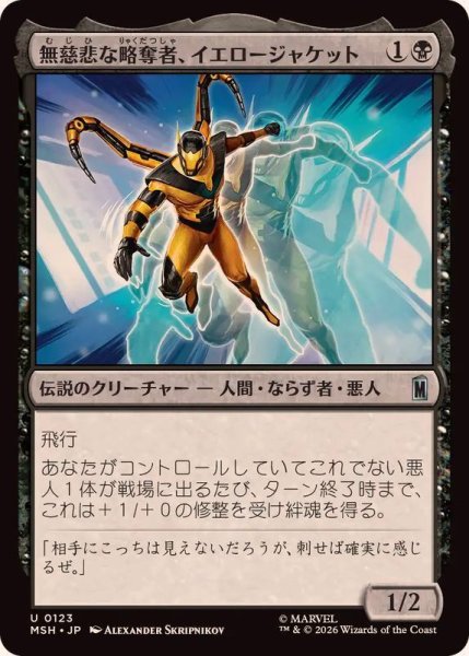 画像1: 無慈悲な略奪者、イエロージャケット/Yellowjacket, Heartless Marauder《日本語》【MSH】 (1)