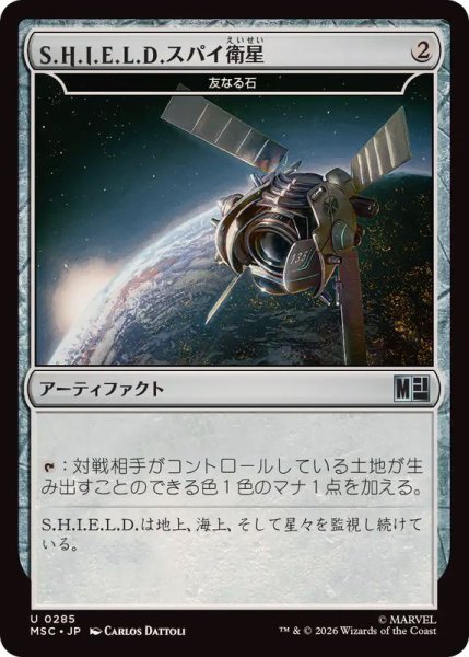 画像1: S.H.I.E.L.D.スパイ衛星/S.H.I.E.L.D. Spy Satellite　//　友なる石/Fellwar Stone《日本語》【MSC】 (1)
