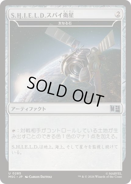 画像1: [EX+]S.H.I.E.L.D.スパイ衛星/S.H.I.E.L.D. Spy Satellite　//　友なる石/Fellwar Stone《日本語》【MSC】 (1)