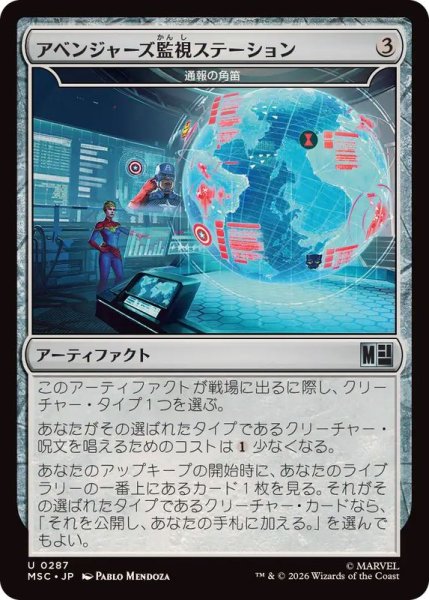 画像1: [EX+]アベンジャーズ監視ステーション/Avengers Monitoring Station　//　通報の角笛/Herald's Horn《日本語》【MSC】 (1)