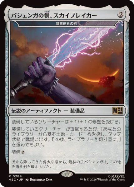画像1: バジェンガの剣、スカイブレイカー/Skybreaker, Sword of Bashenga　//　精霊信者の剣/Sword of the Animist《日本語》【MSC】 (1)