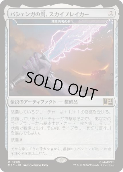 画像1: (サージFOIL)バジェンガの剣、スカイブレイカー/Skybreaker, Sword of Bashenga　//　精霊信者の剣/Sword of the Animist《日本語》【MSC】 (1)