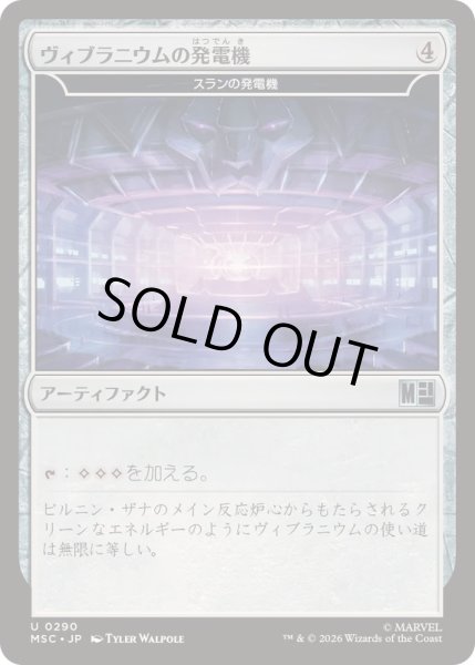 画像1: (サージFOIL)ヴィブラニウムの発電機/Vibranium Dynamo　//　スランの発電機/Thran Dynamo《日本語》【MSC】 (1)