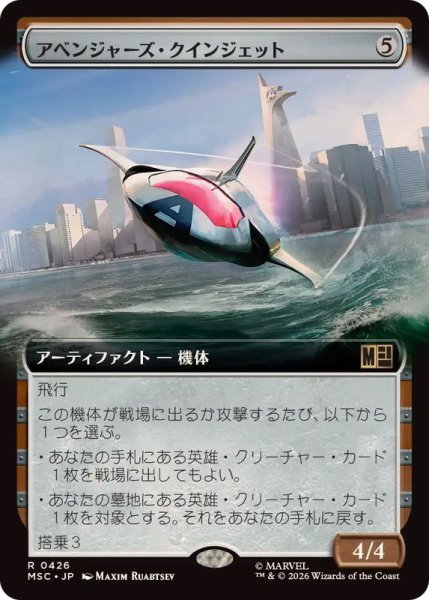 画像1: (フルアート)アベンジャーズ・クインジェット/Avengers Quinjet《日本語》【MSC】 (1)