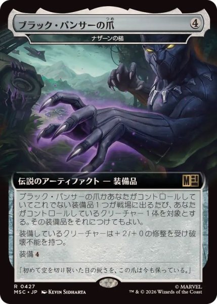 画像1: (フルアート)ブラック・パンサーの爪/Black Panther's Claws　//　ナザーンの槌/Hammer of Nazahn《日本語》【MSC】 (1)