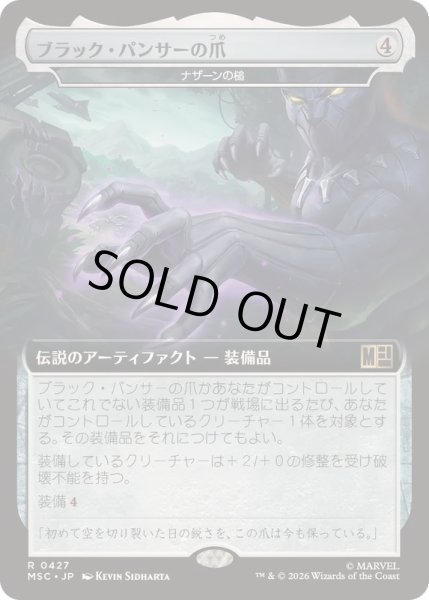 画像1: [EX+](フルアート)ブラック・パンサーの爪/Black Panther's Claws　//　ナザーンの槌/Hammer of Nazahn《日本語》【MSC】 (1)
