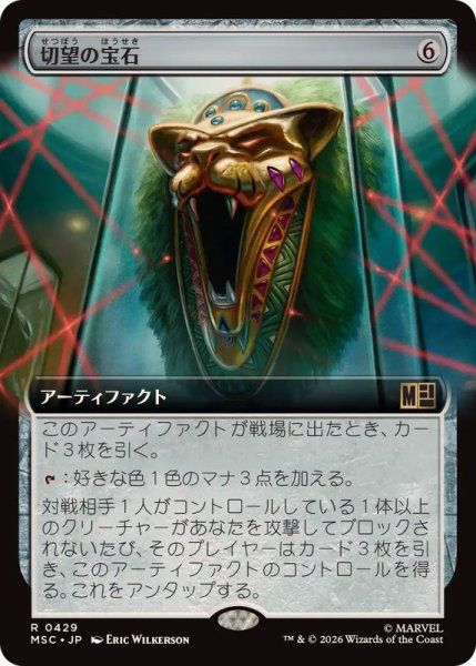 画像1: (フルアート)切望の宝石/Coveted Jewel《日本語》【MSC】 (1)