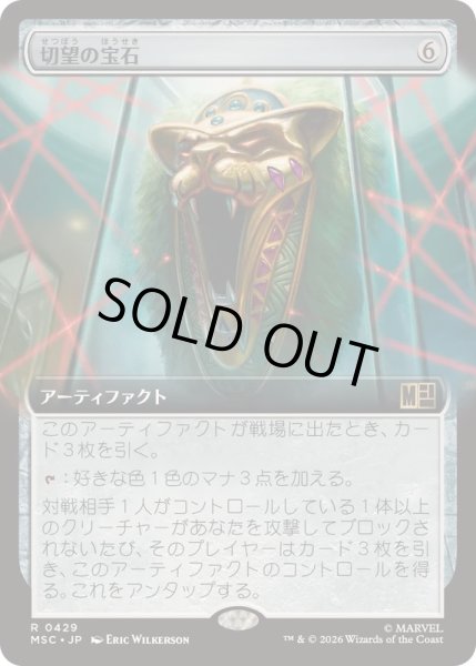 画像1: (FOIL)(フルアート)切望の宝石/Coveted Jewel《日本語》【MSC】 (1)