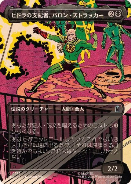 画像1: (フルアート)ヒドラの支配者、バロン・ストラッカー/Baron Strucker, HYDRA Overlord《日本語》【MSH】 (1)