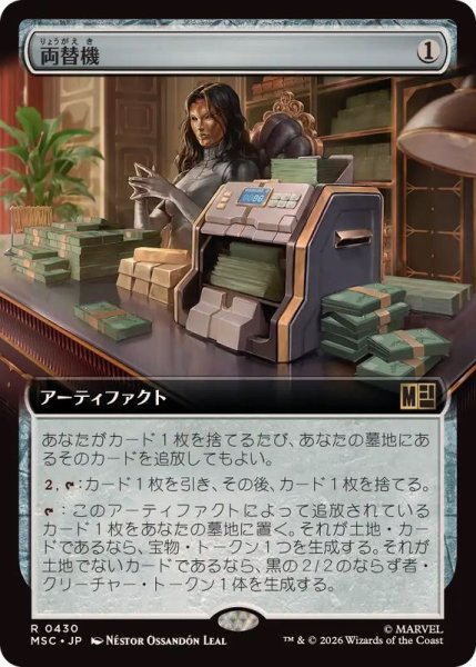 画像1: (フルアート)両替機/Currency Converter《日本語》【MSC】 (1)