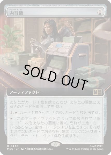 画像1: [EX+](フルアート)両替機/Currency Converter《日本語》【MSC】 (1)
